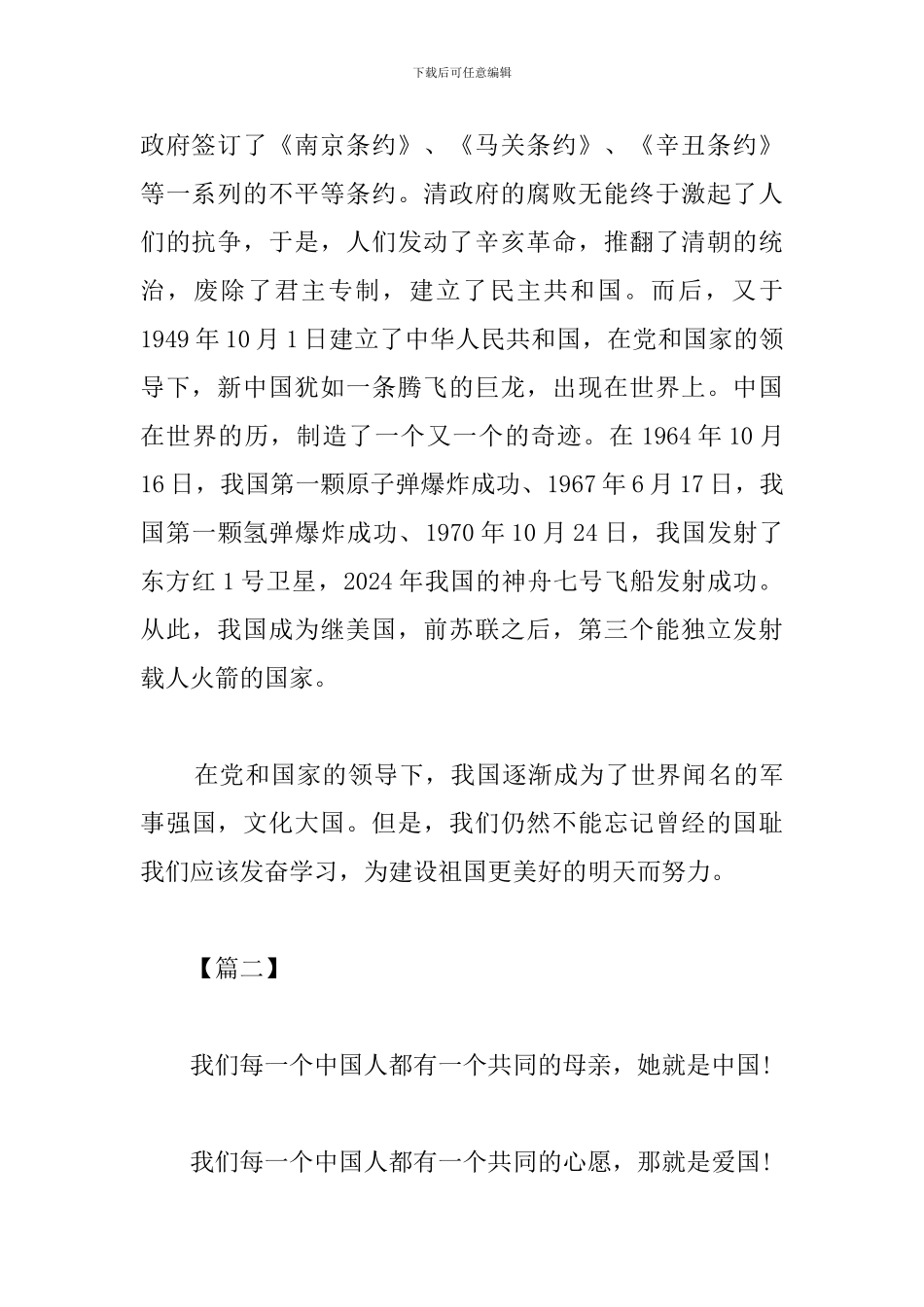 纪念新中国成立70周年阅兵式观后感素材_第2页