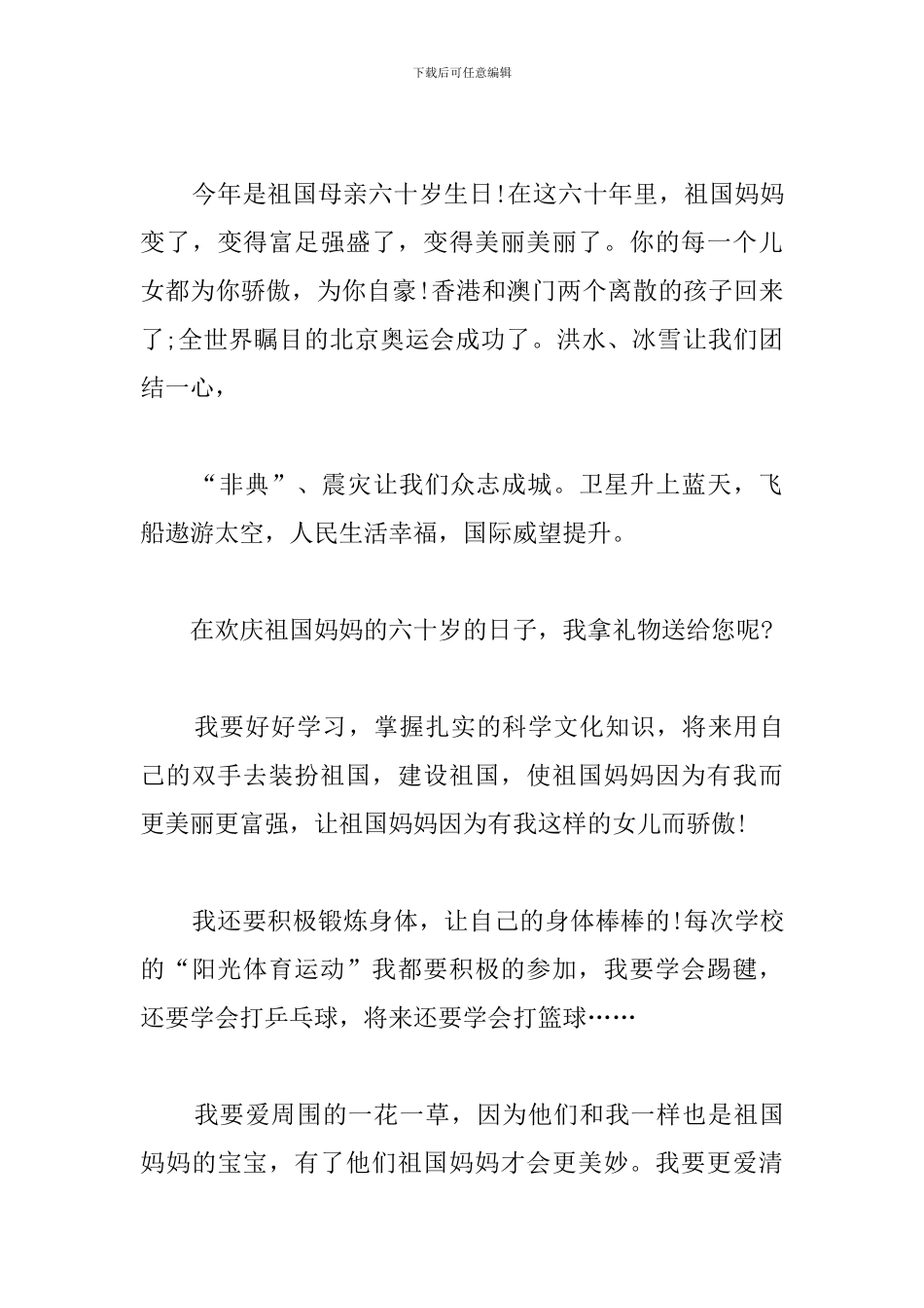 纪念新中国成立70周年阅兵式观后感素材_第3页