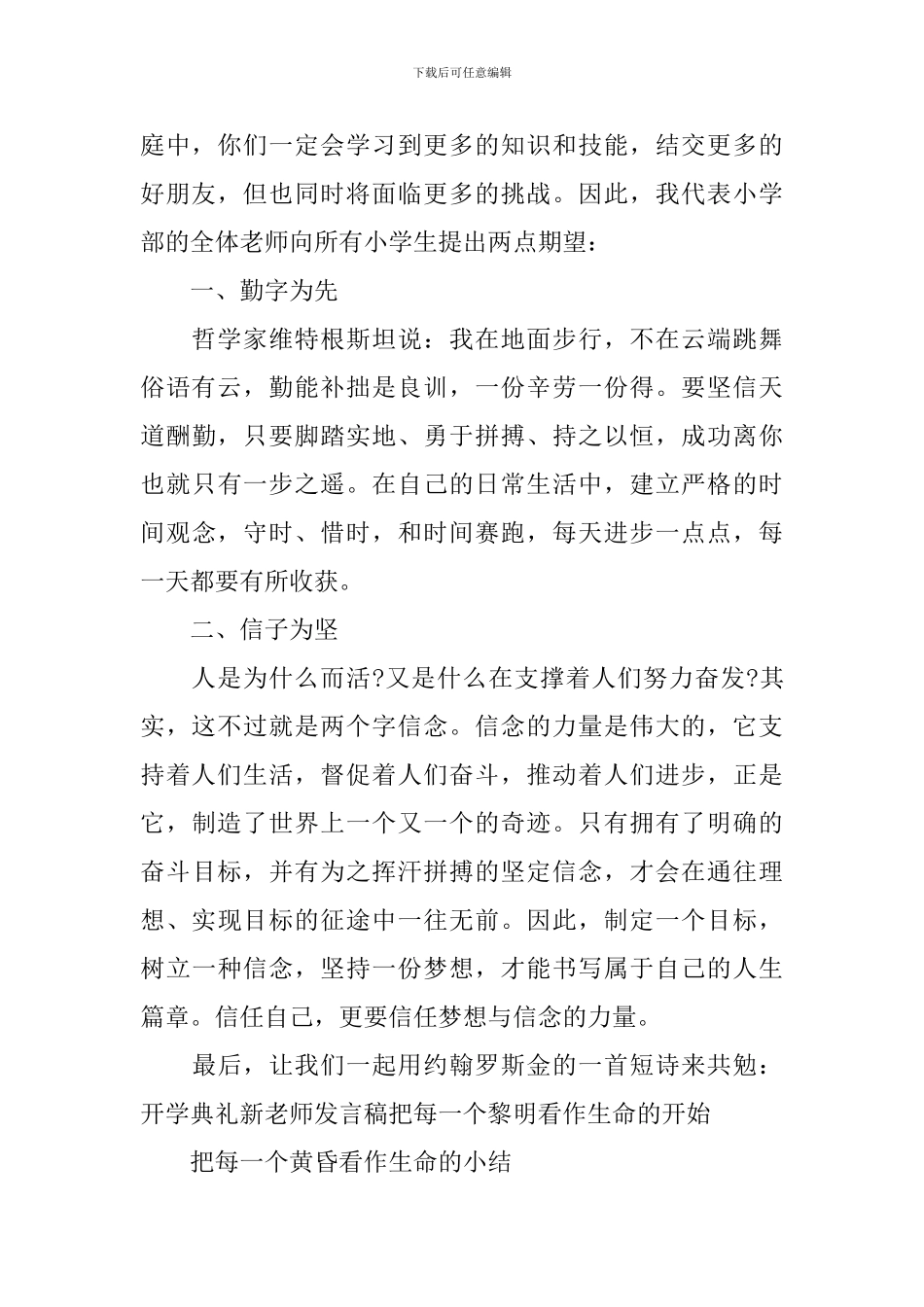 中职学校开学典礼校长发言稿_第2页