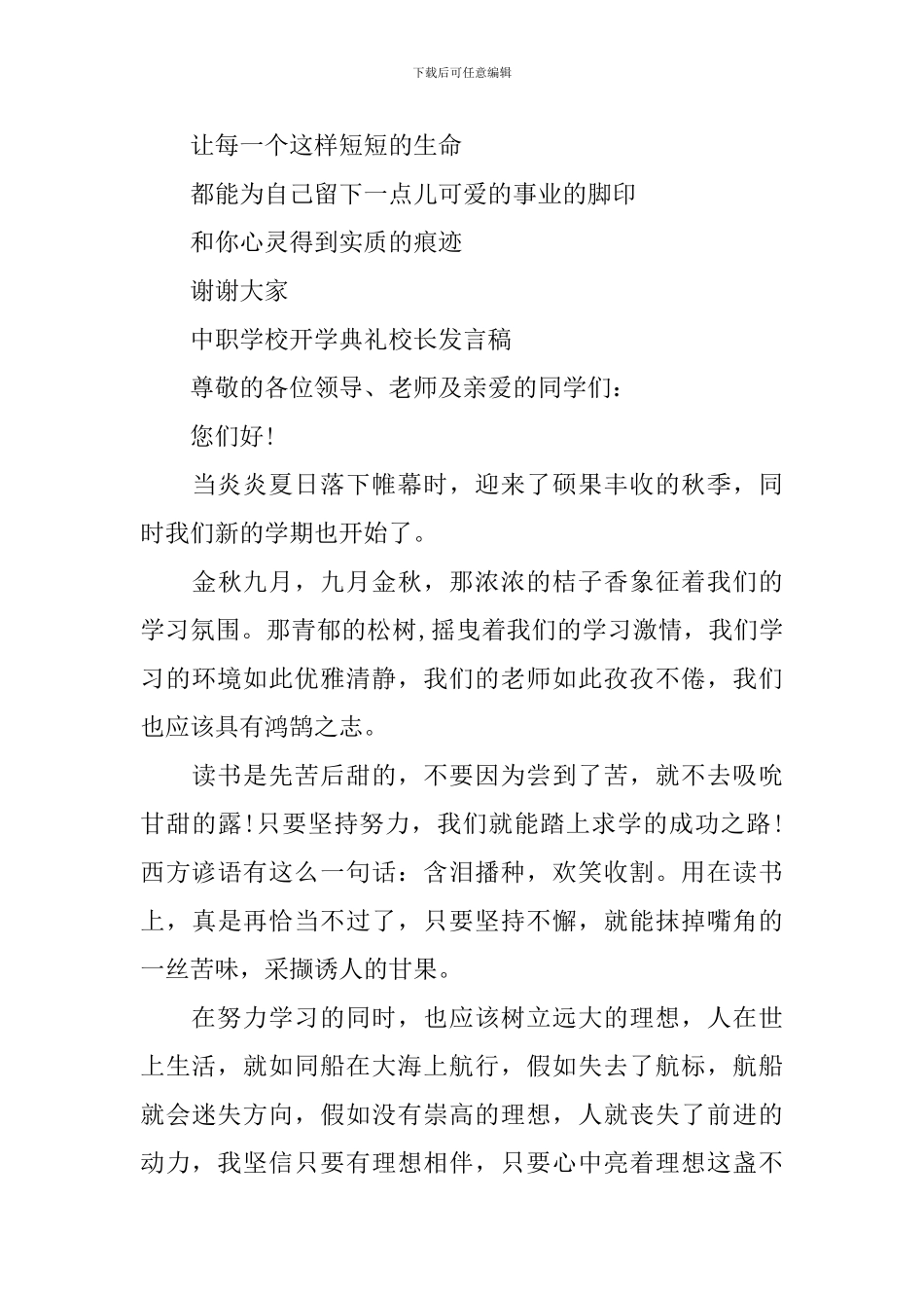 中职学校开学典礼校长发言稿_第3页