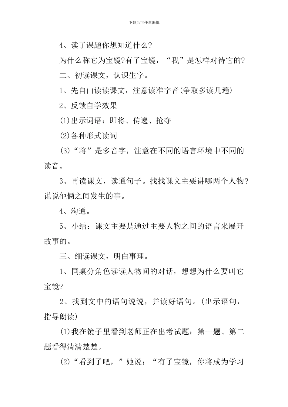 青岛版语文二年级上册教案例文_第2页