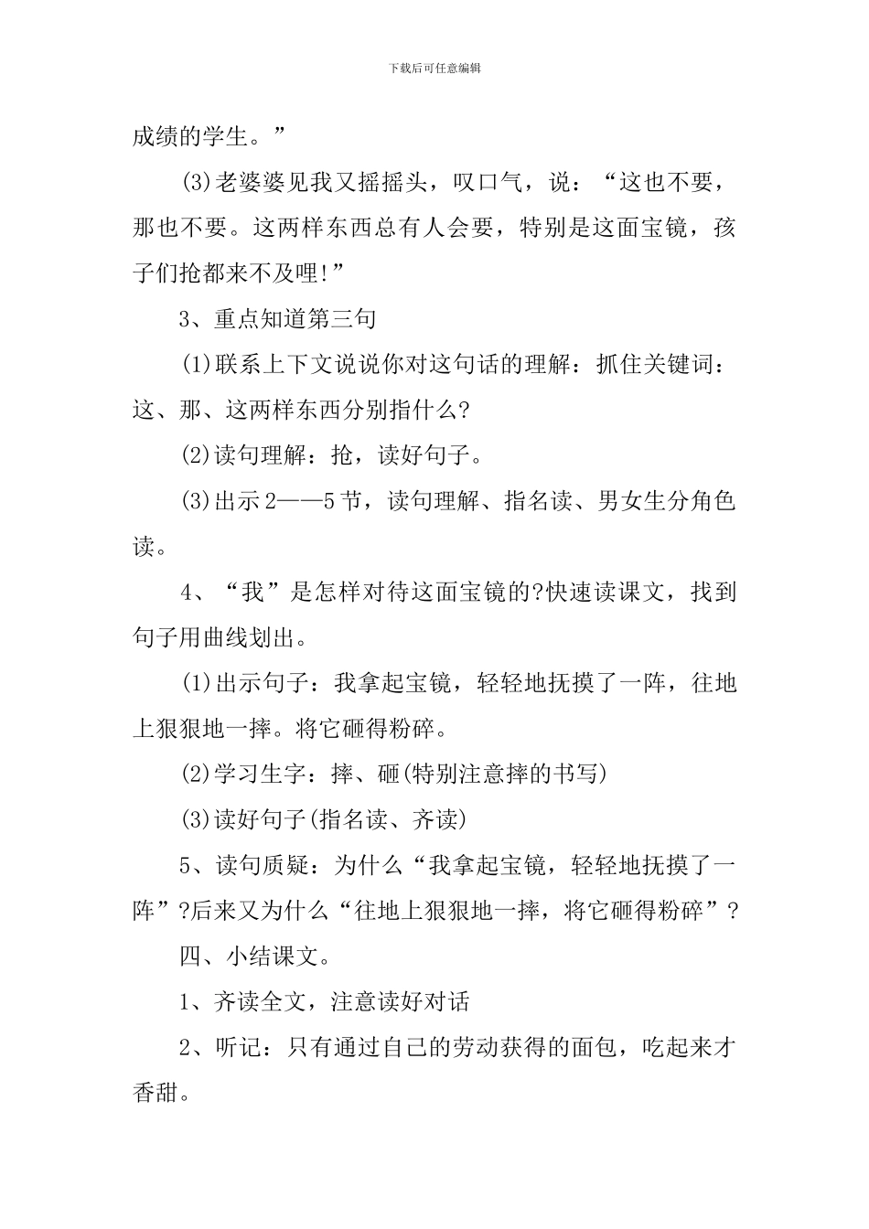 青岛版语文二年级上册教案例文_第3页