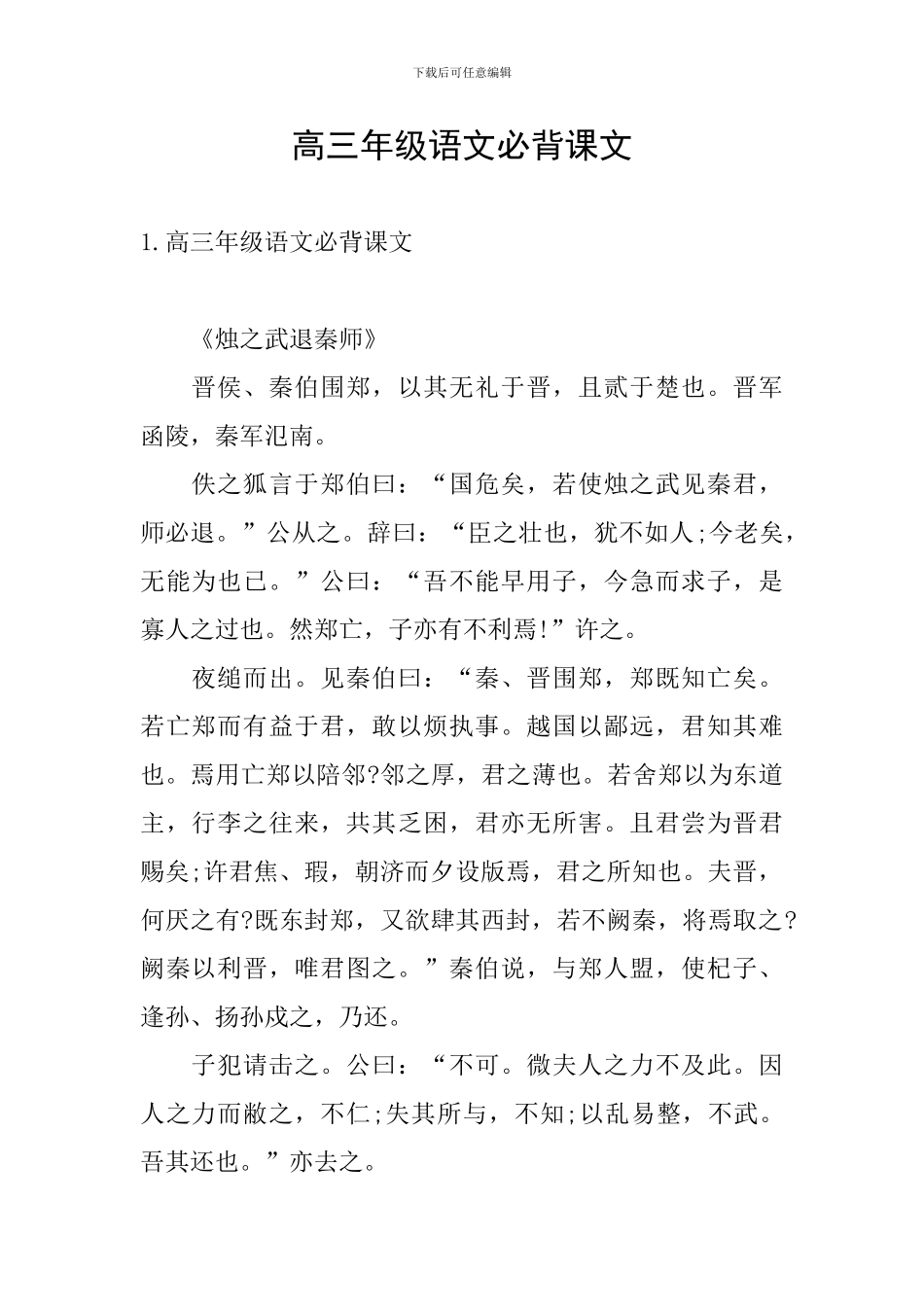 高三年级语文必背课文_第1页