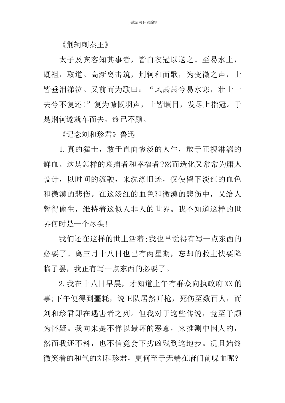 高三年级语文必背课文_第2页