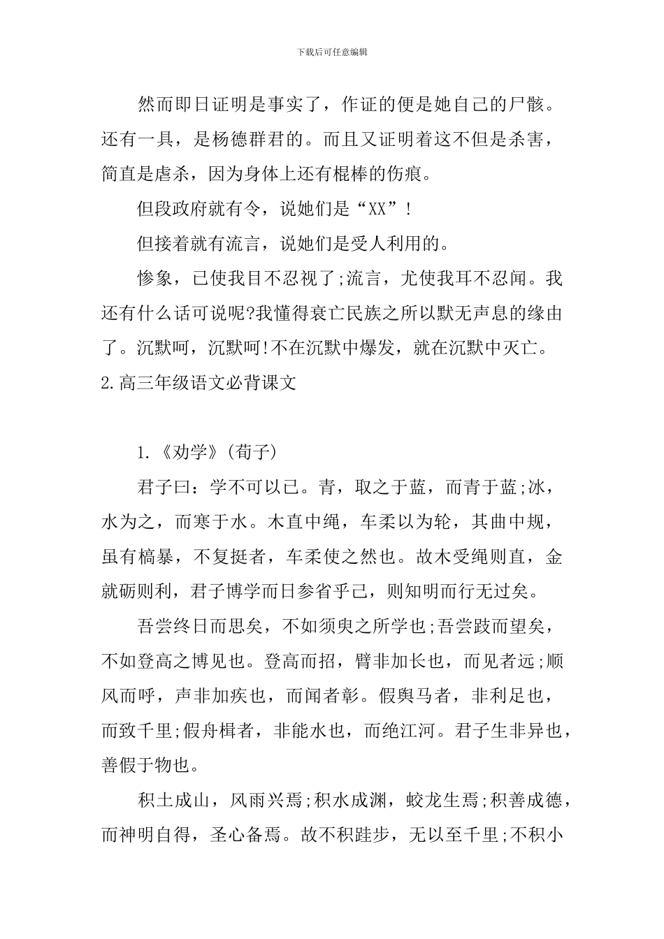 高三年级语文必背课文_第3页