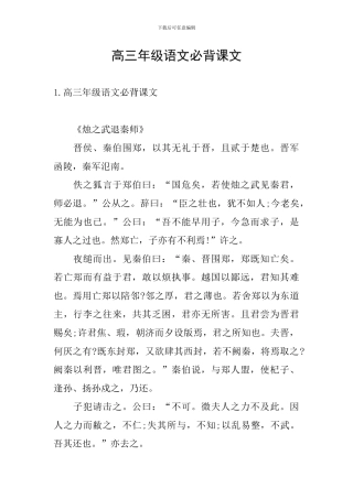 高三年级语文必背课文