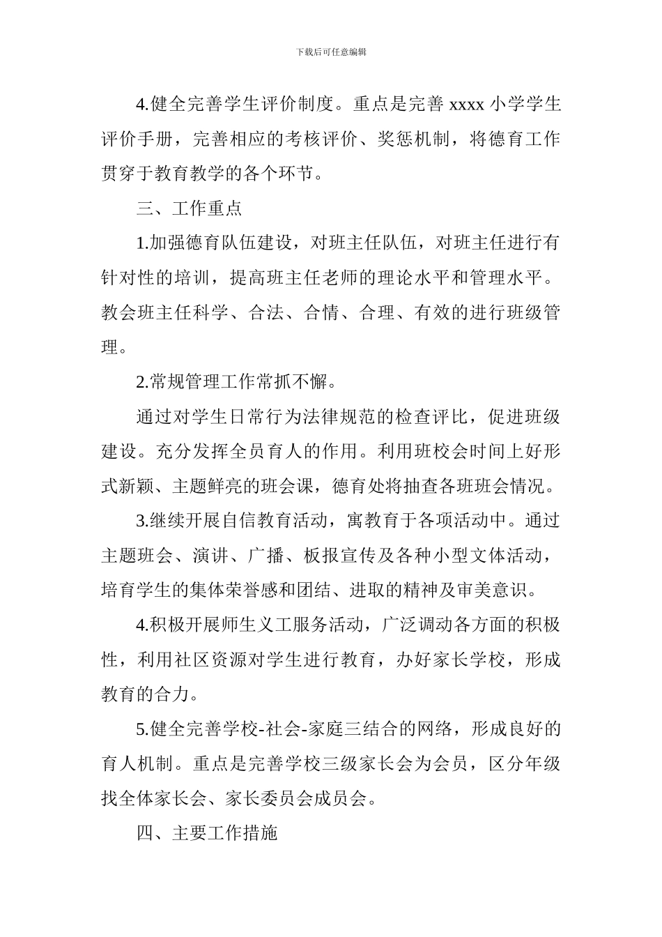 2024-2024学年第一学期小学德育少先队工作计划_第2页