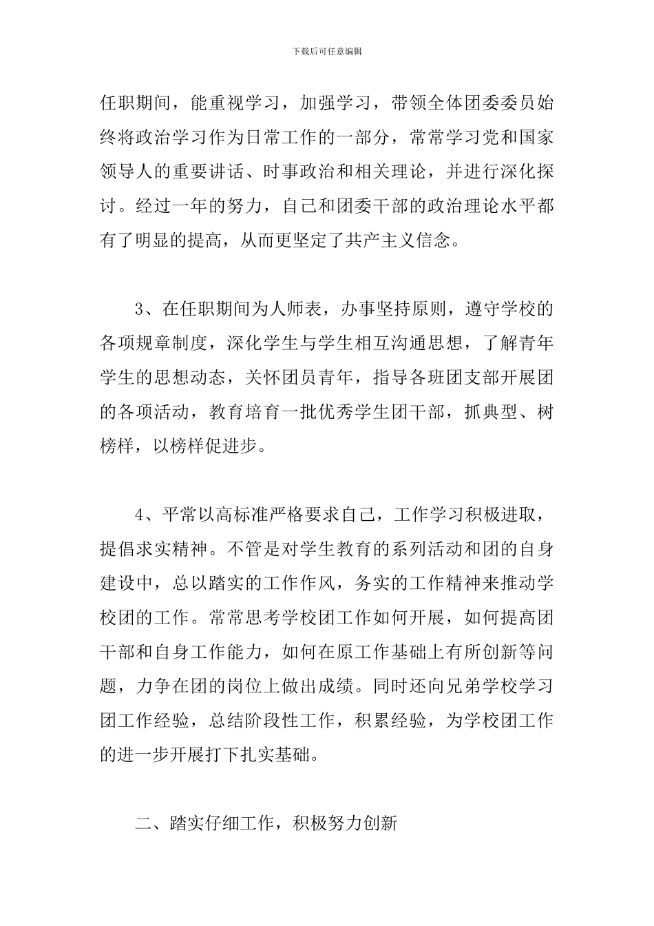 中学校团委书记述职报告范文_第2页