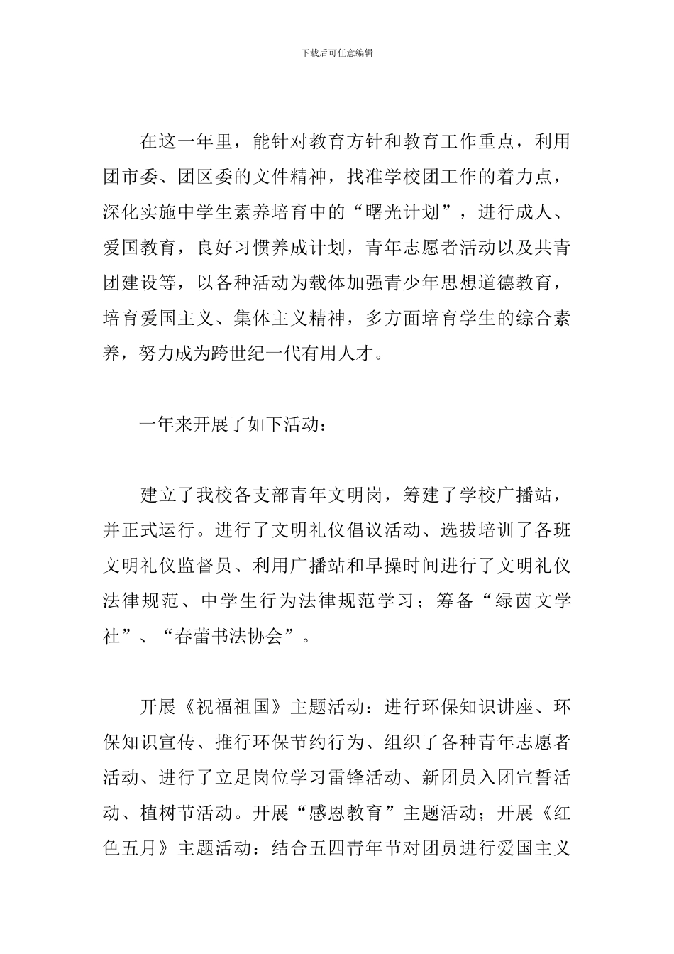 中学校团委书记述职报告范文_第3页