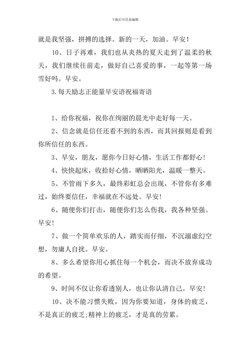 每天励志正能量早安语祝福寄语_第3页