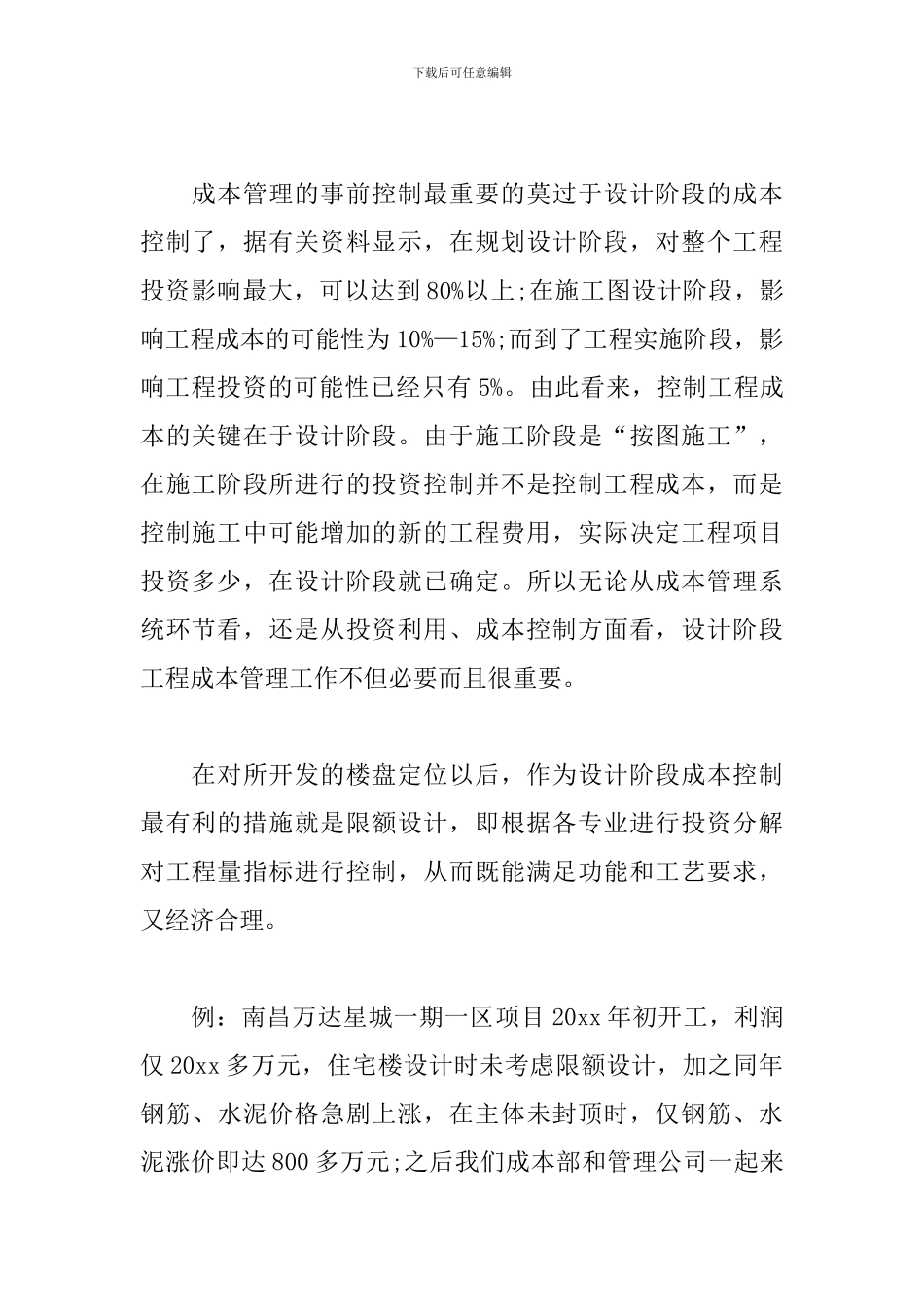 成本管理培训心得体会_第2页