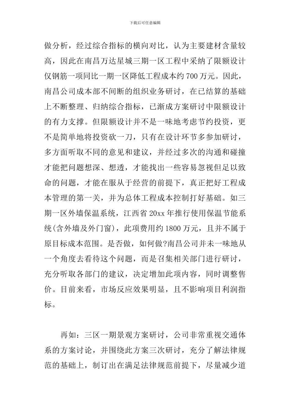 成本管理培训心得体会_第3页