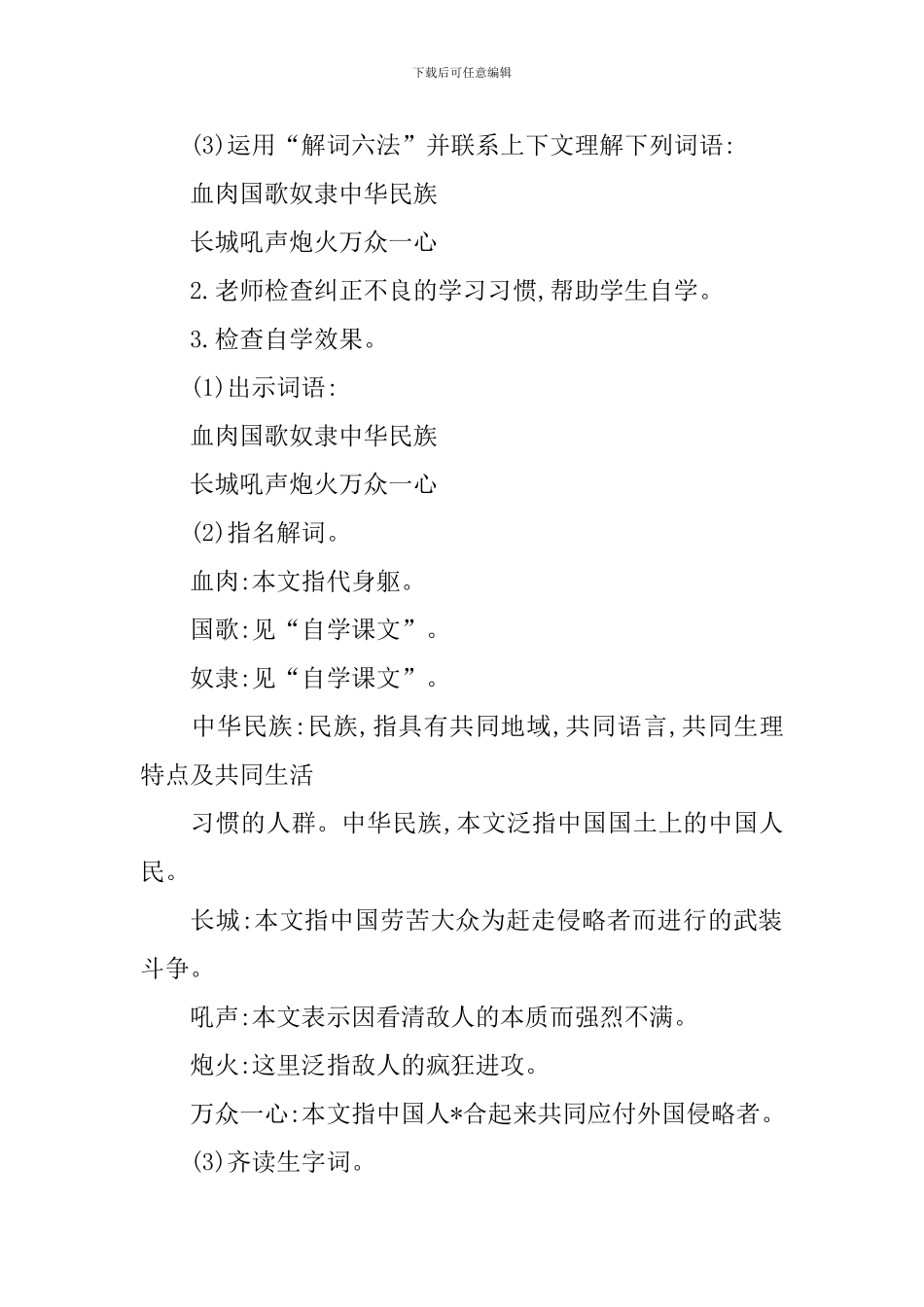 小学二年级《中华人民共和国国歌》经典教学教案_第2页