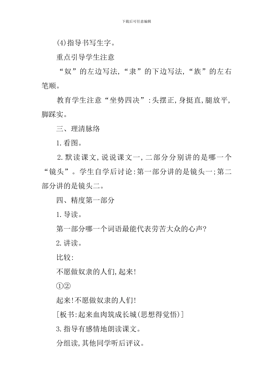 小学二年级《中华人民共和国国歌》经典教学教案_第3页