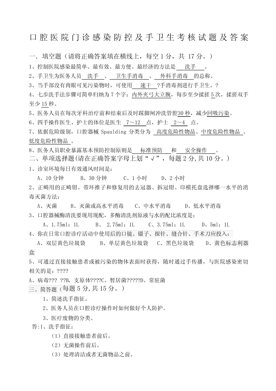 口腔医院门诊感染防控及手卫生考核试题及答案 _第1页
