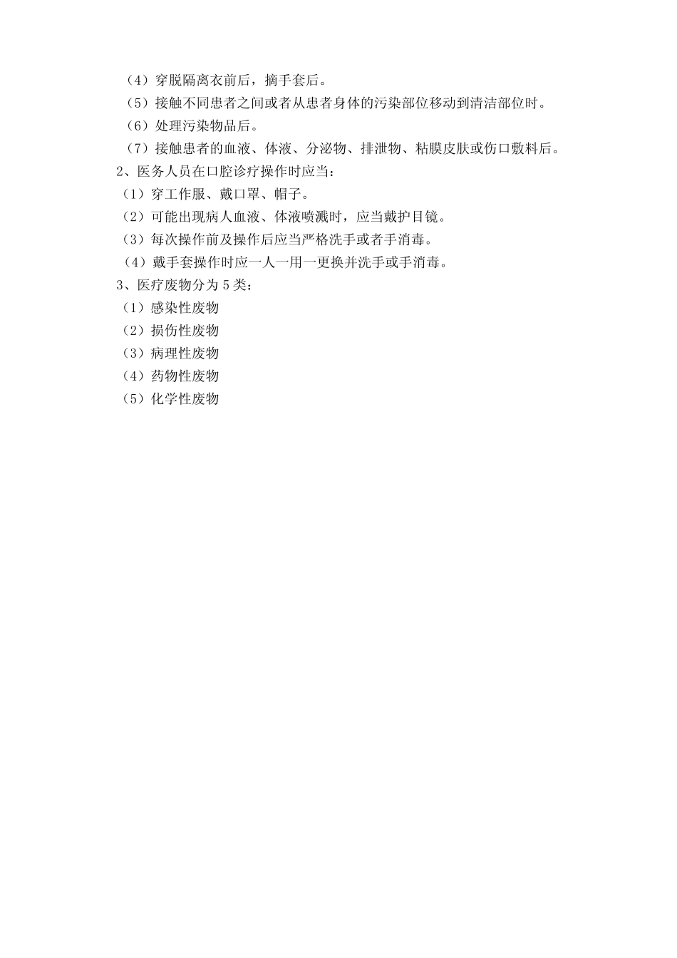 口腔医院门诊感染防控及手卫生考核试题及答案 _第2页