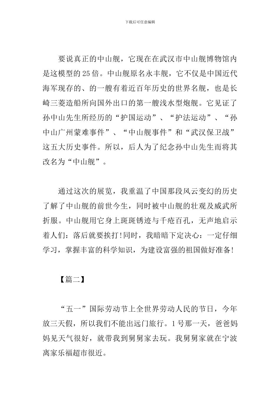 五一国际劳动节感悟与体会汇编_第2页