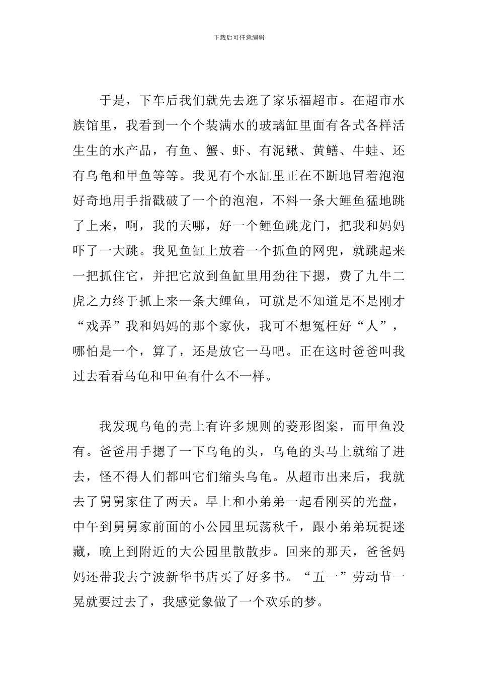 五一国际劳动节感悟与体会汇编_第3页