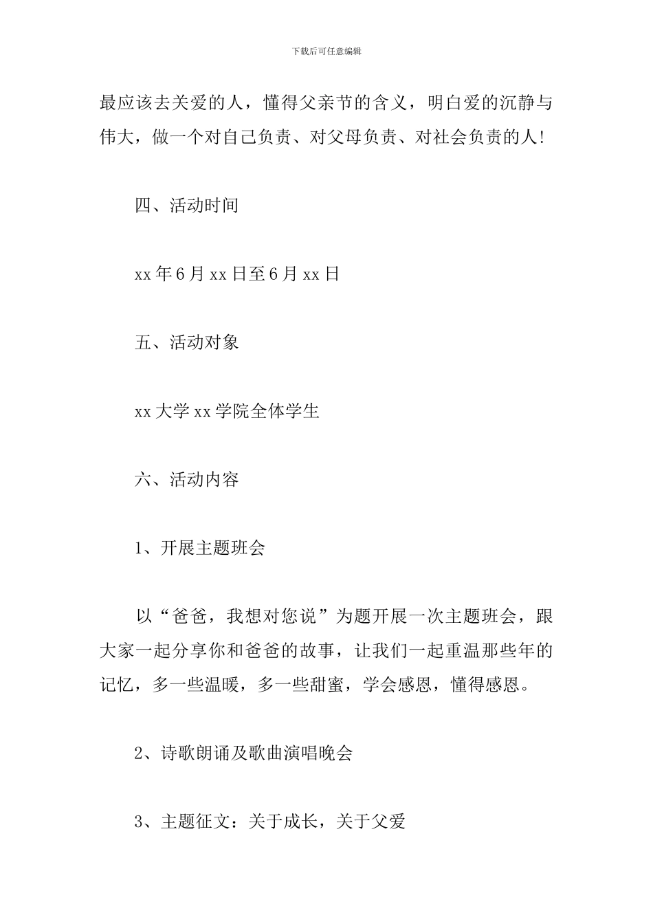 父亲节校园活动方案_第2页