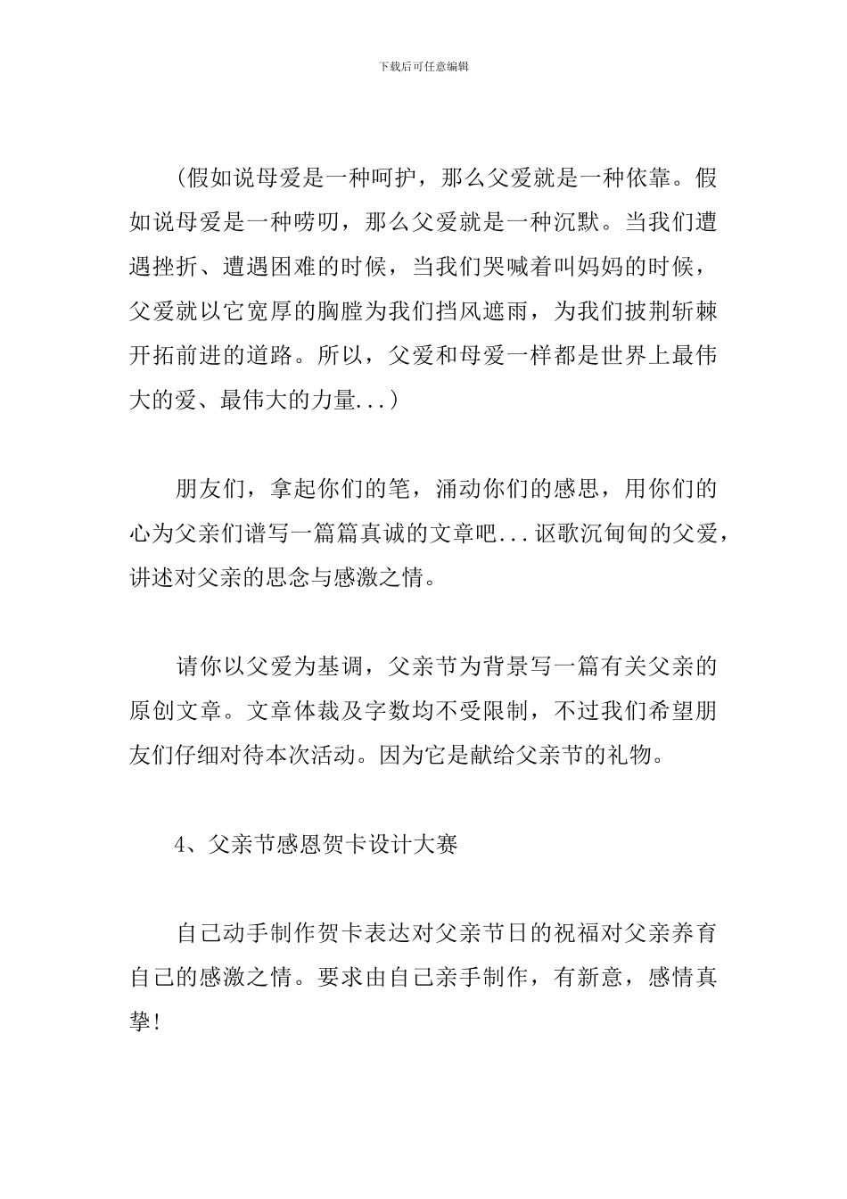 父亲节校园活动方案_第3页