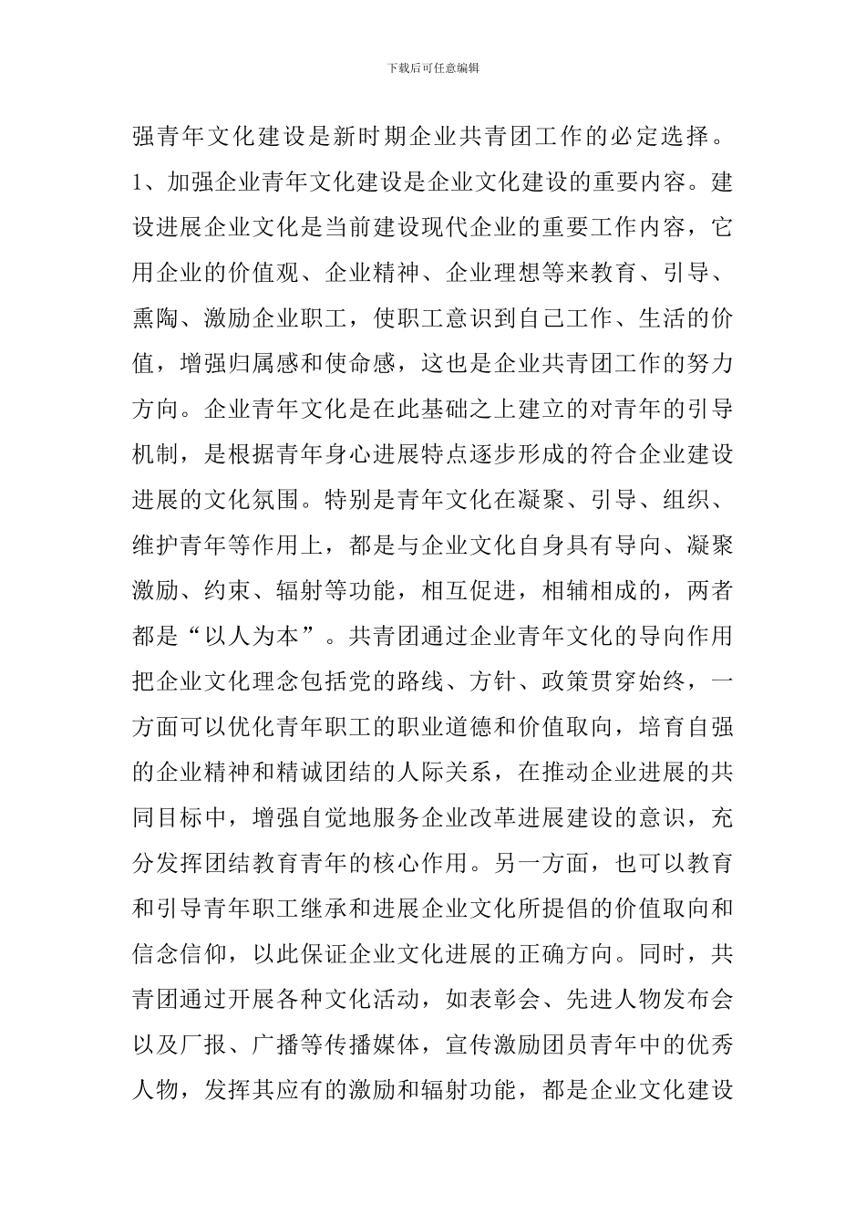 加强企业青年文化建设的探索和实践_第2页