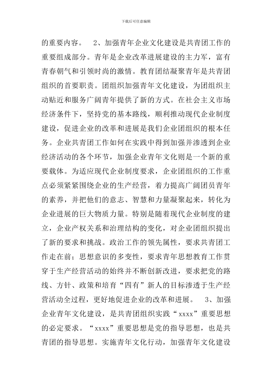 加强企业青年文化建设的探索和实践_第3页