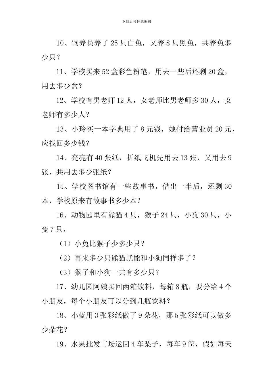 一年级小学生数学应用题3篇_第2页