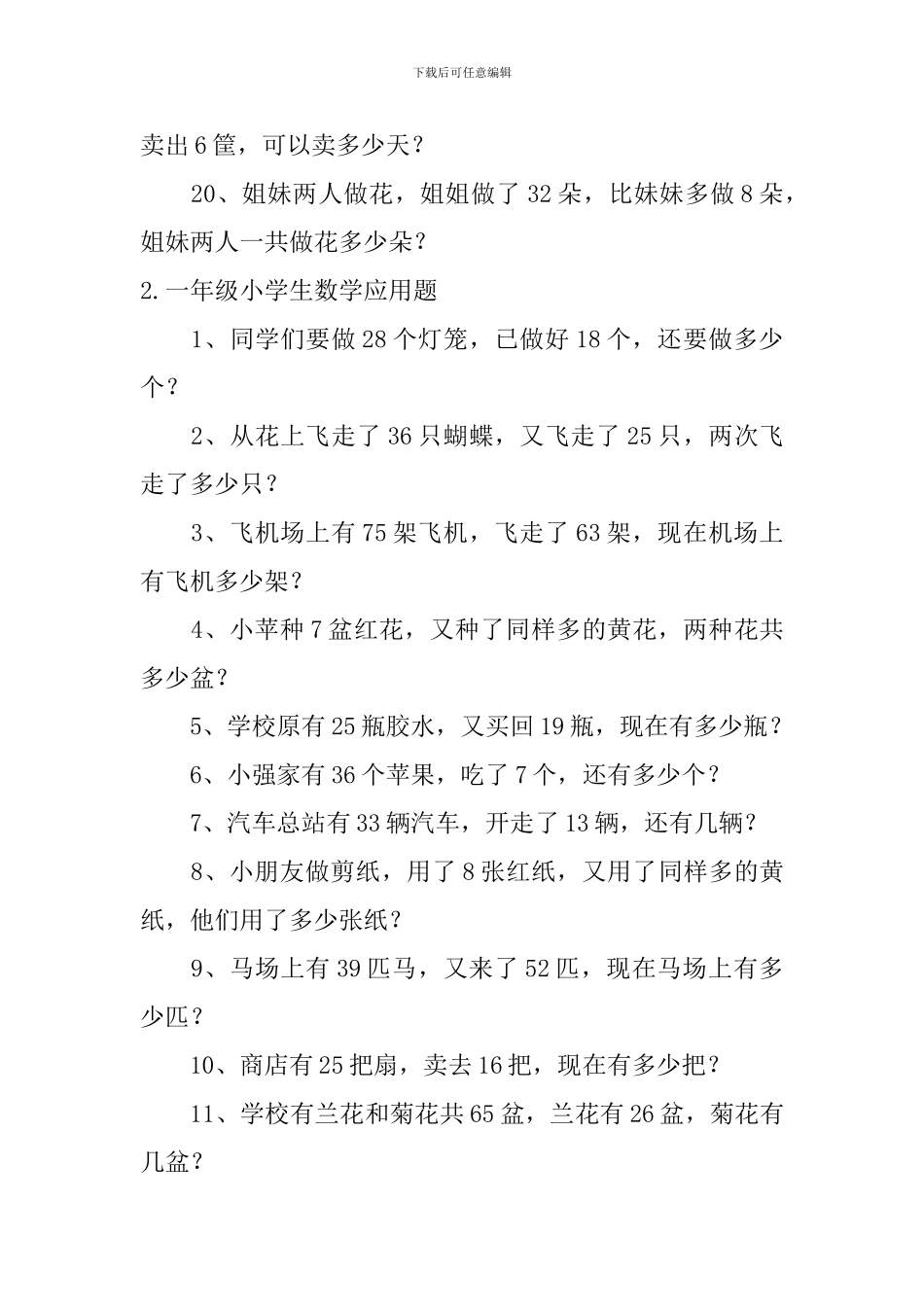 一年级小学生数学应用题3篇_第3页