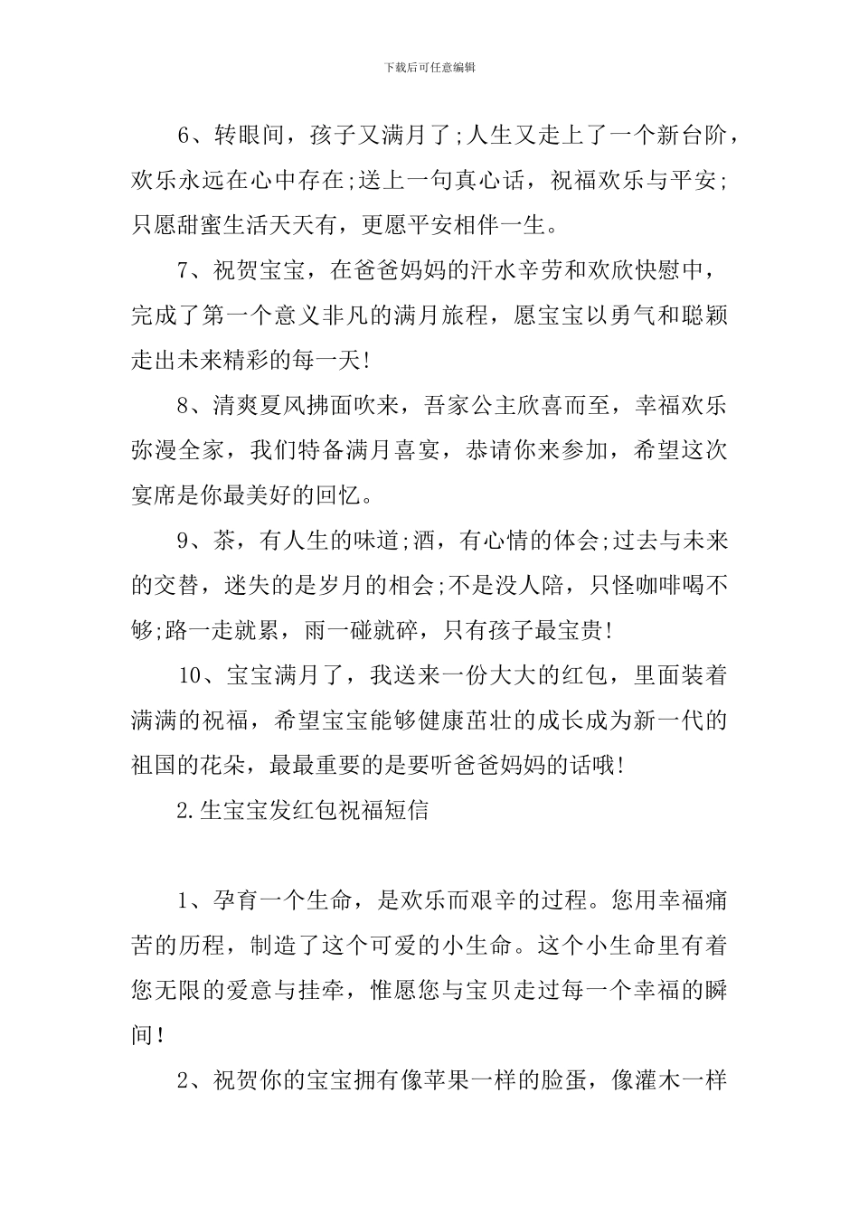 生宝宝发红包祝福短信_第2页