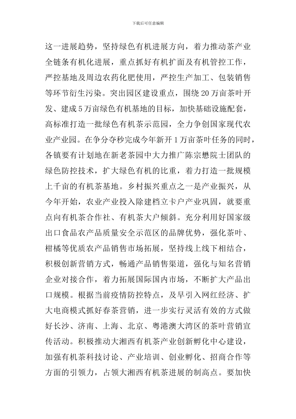 在2024年县委经济工作会议上的讲话_第2页