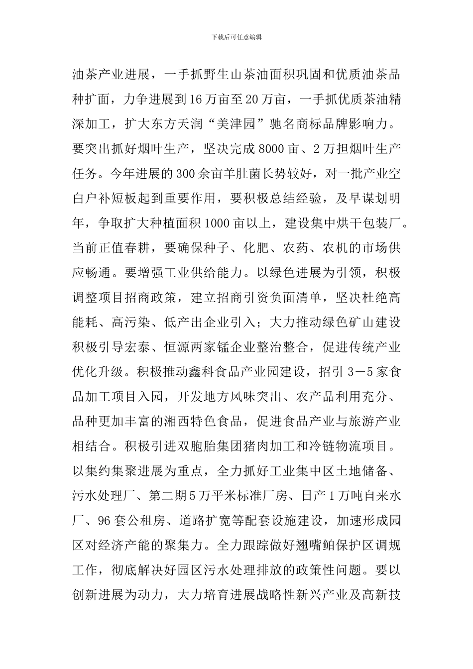 在2024年县委经济工作会议上的讲话_第3页