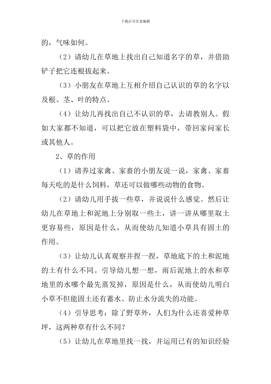 《小草》大班教案_第2页