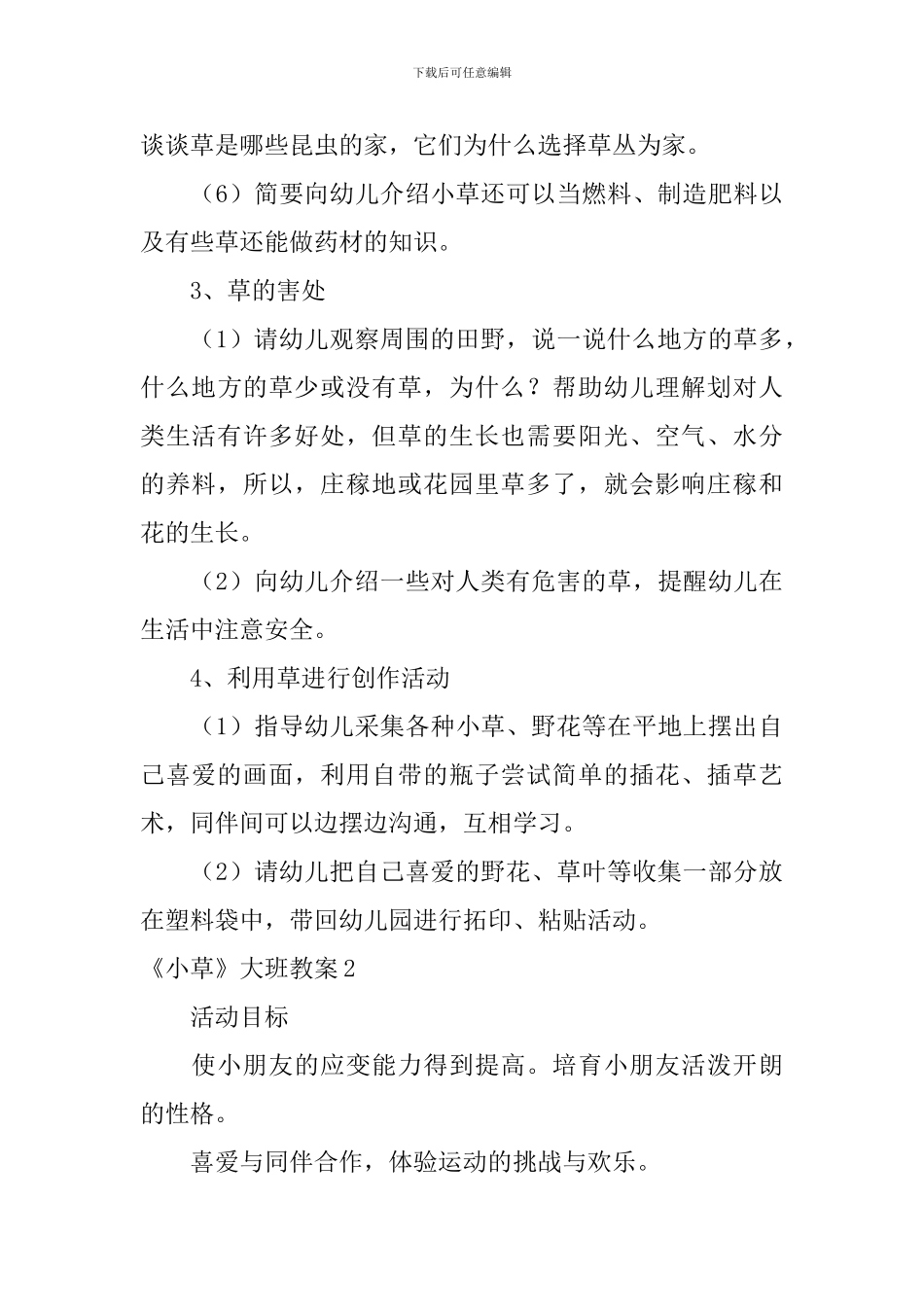 《小草》大班教案_第3页