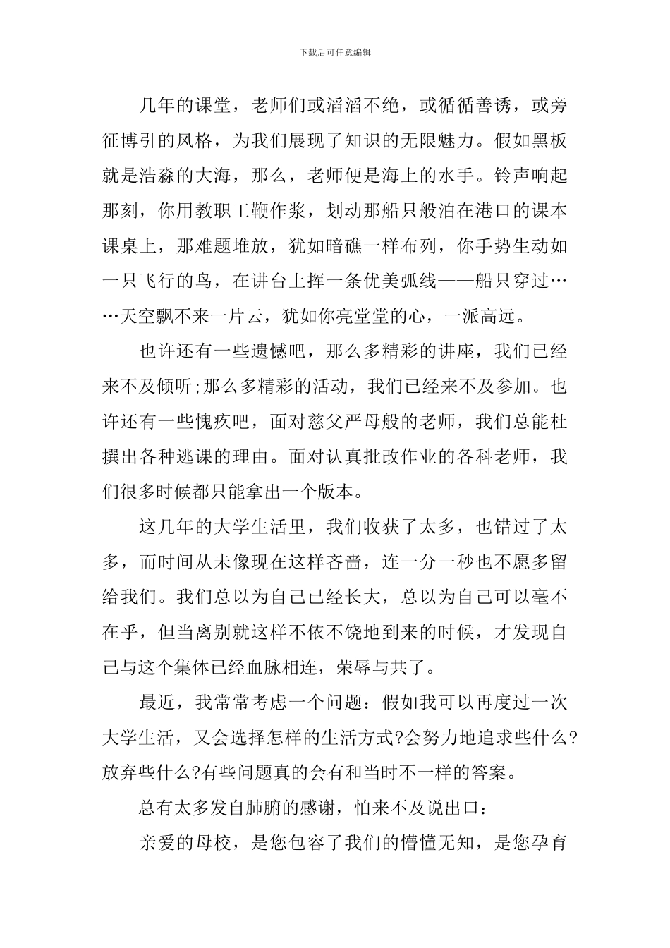 大学毕业庆典精简致辞稿_第2页
