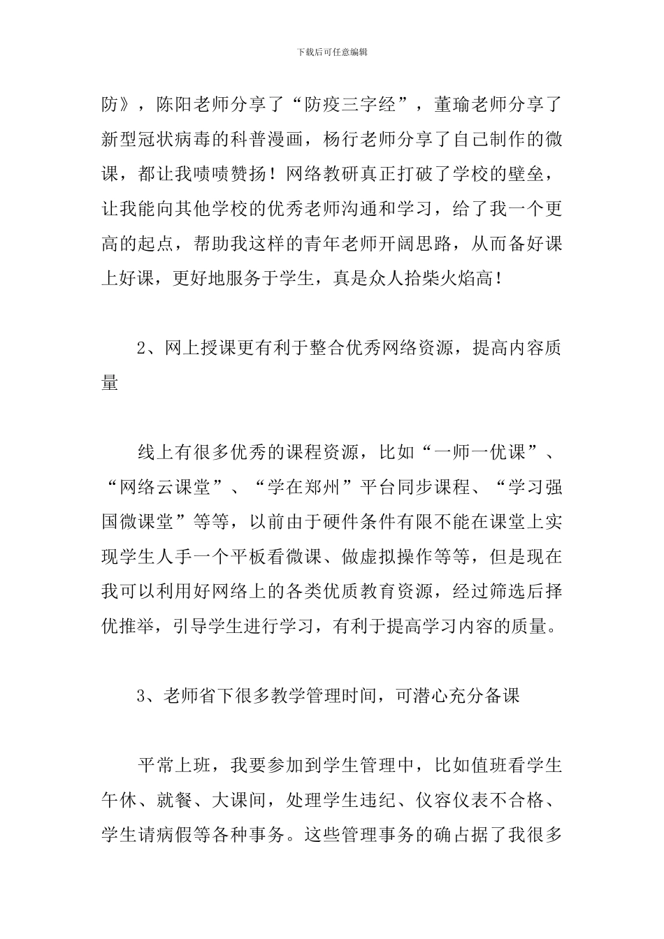 教师线上教学心得体会_第2页