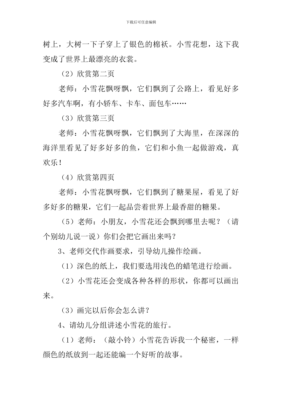 小雪大班的优秀教案_第2页