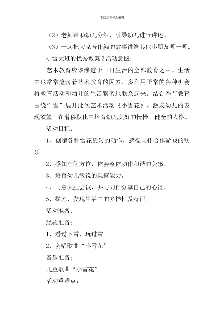 小雪大班的优秀教案_第3页
