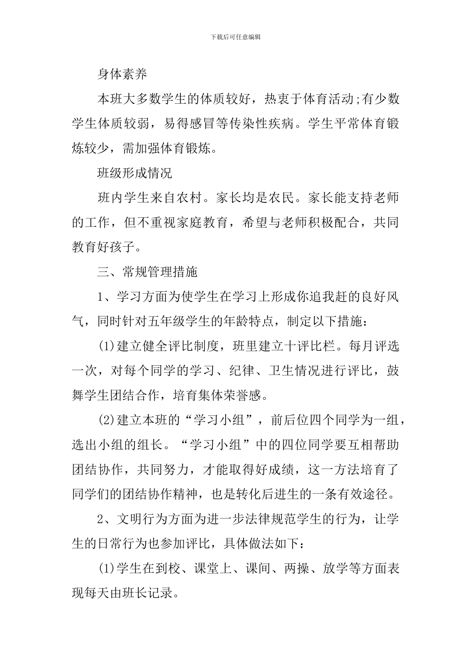 五年级班务工作计划_第2页