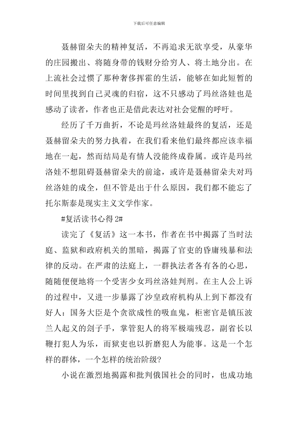 复活的读书心得550字范文_第2页