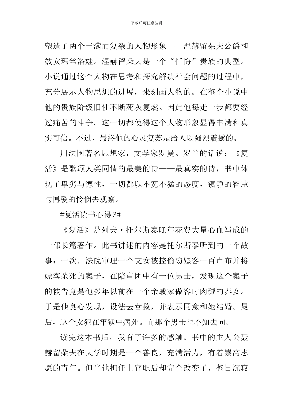 复活的读书心得550字范文_第3页