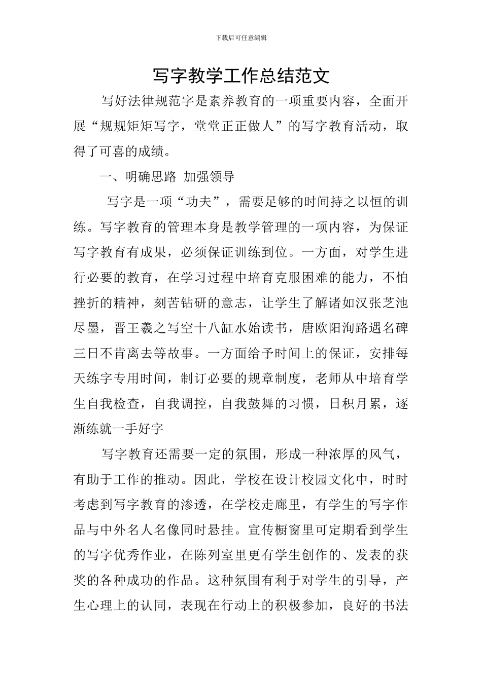 写字教学工作总结范文_第1页