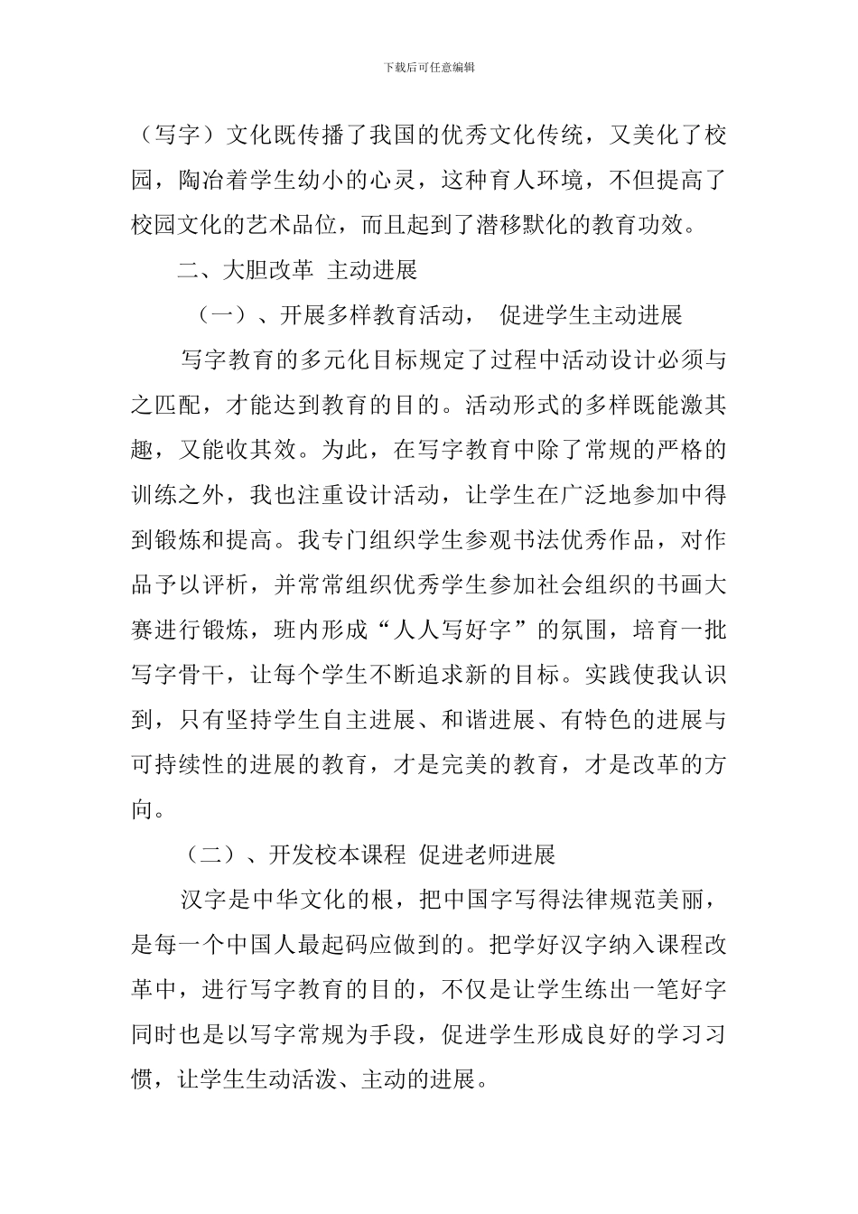 写字教学工作总结范文_第2页