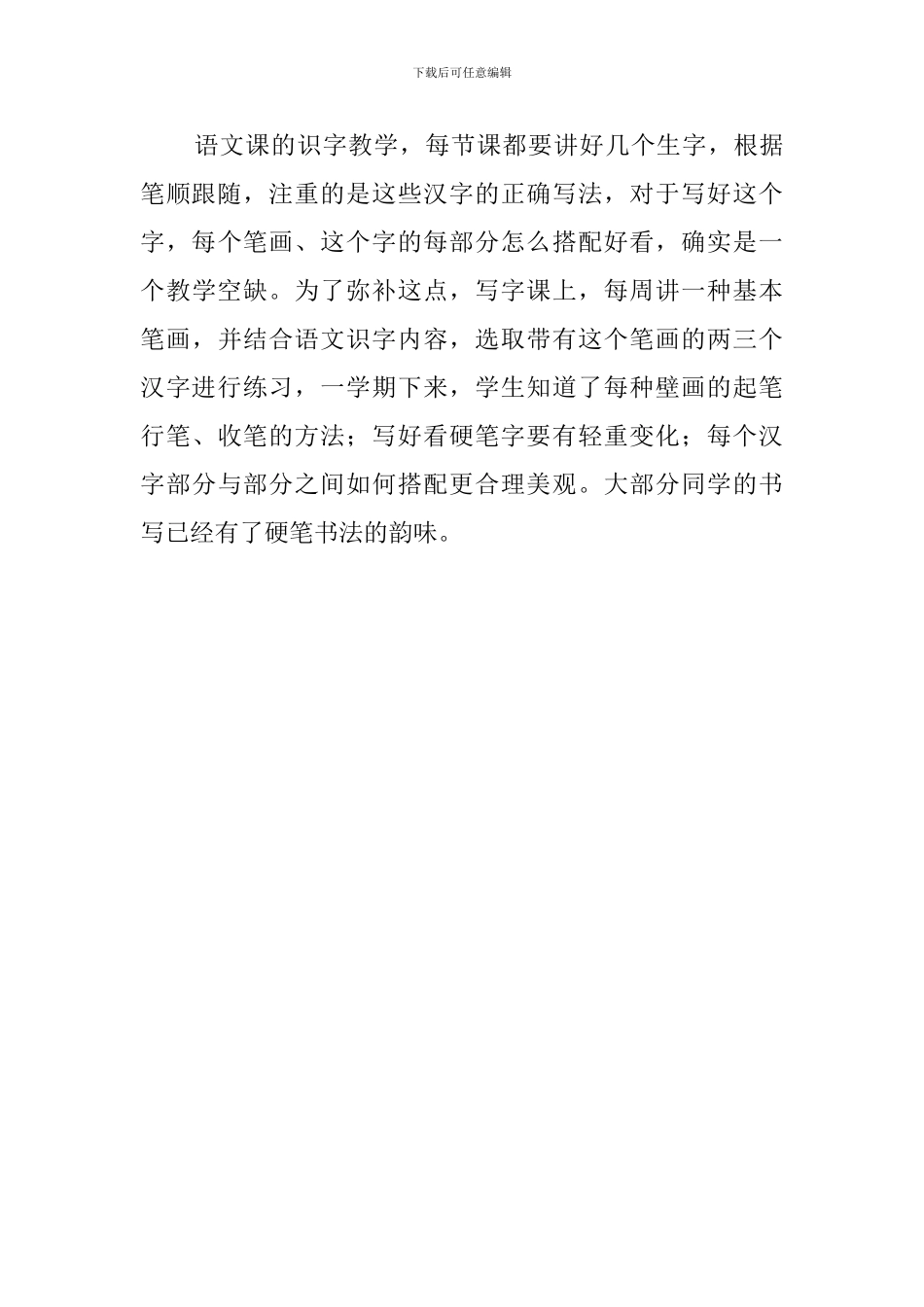 写字教学工作总结范文_第3页