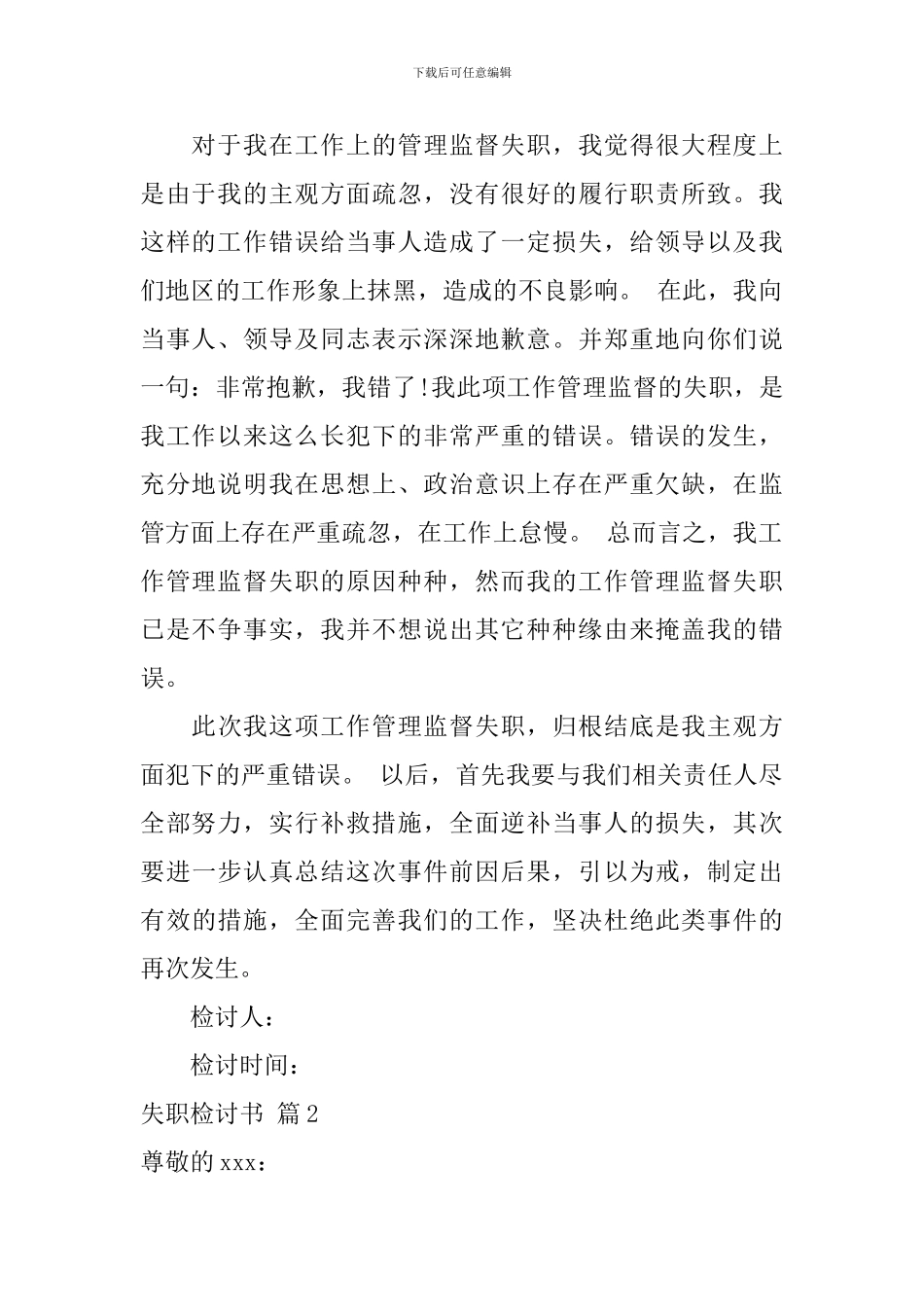 【必备】失职检讨书5篇_第2页