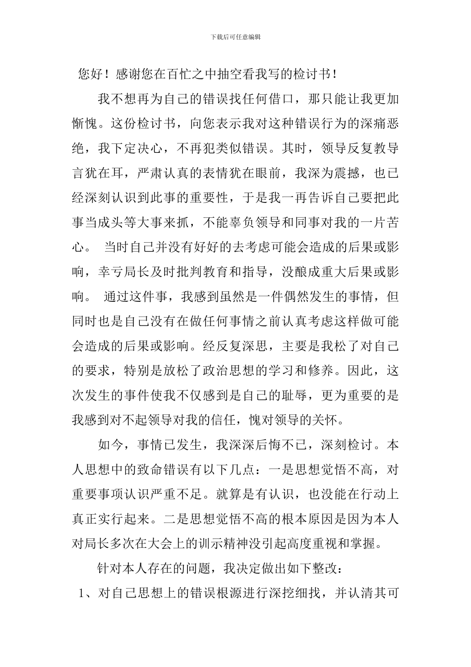 【必备】失职检讨书5篇_第3页