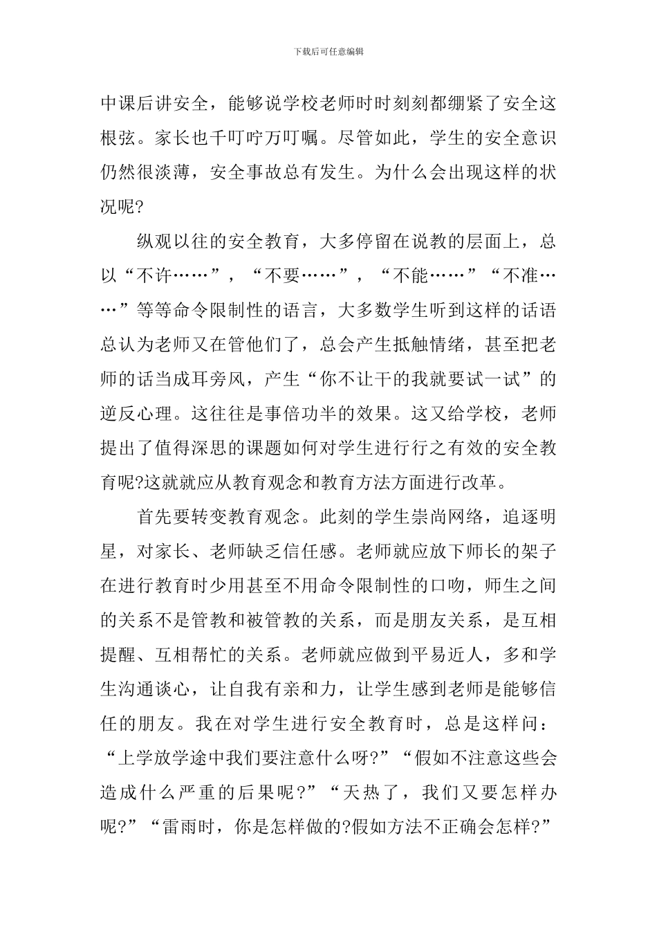 2024年暑假安全教育心得体会1000字范文_第3页
