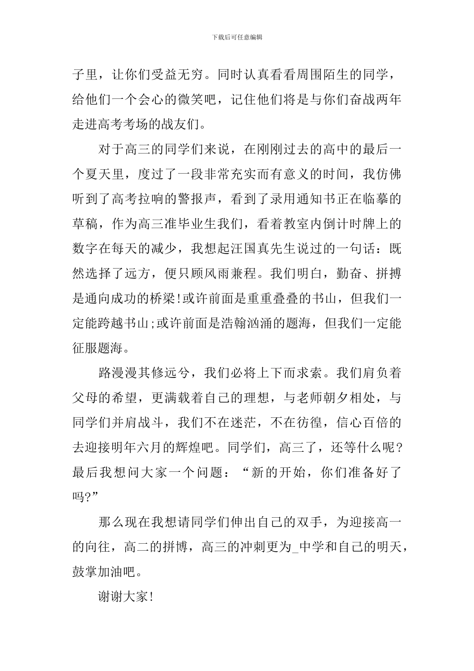 今日头条开学典礼致辞_第2页