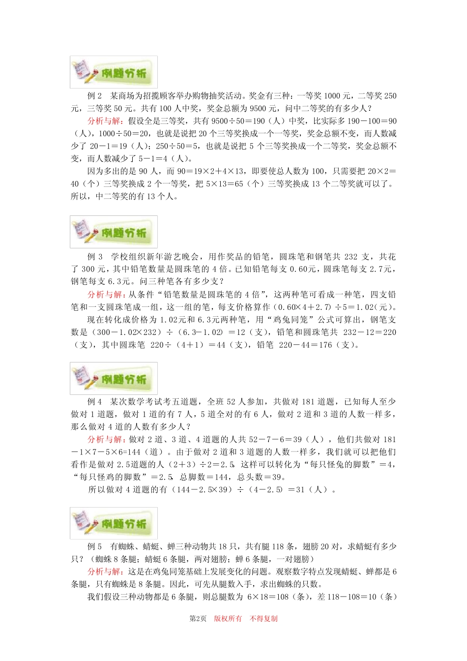 小学奥数全国推荐四年级奥数真题学案附带练习题解析答案24复杂鸡兔同_第2页