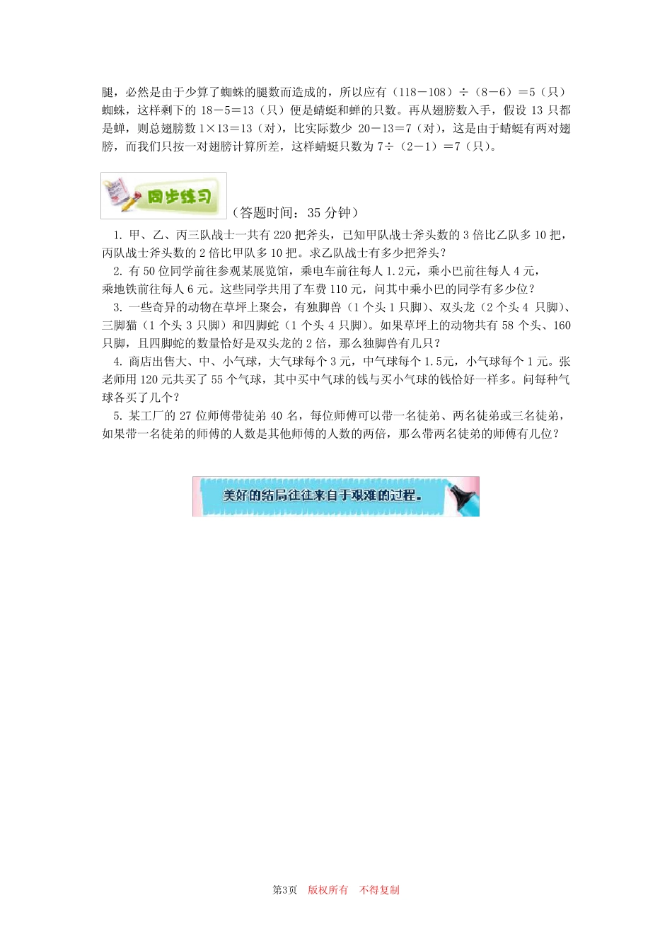 小学奥数全国推荐四年级奥数真题学案附带练习题解析答案24复杂鸡兔同_第3页