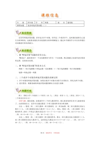 小学奥数全国推荐四年级奥数真题学案附带练习题解析答案24复杂鸡兔同